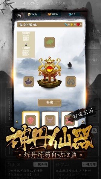 仙道轮回安卓版