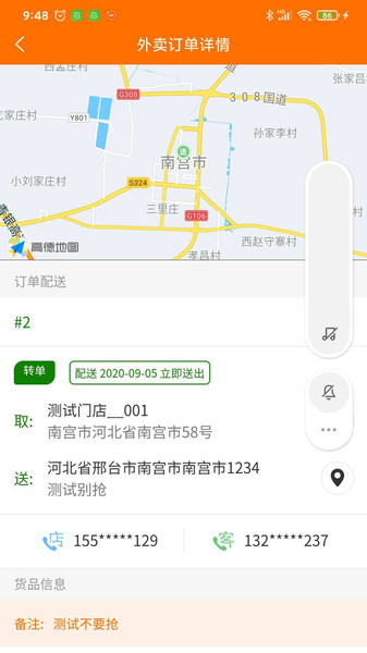 服务之家外卖配送APP