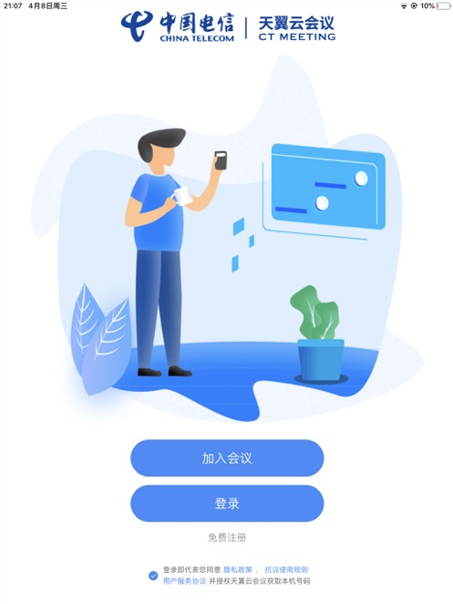 天翼云会议平板app