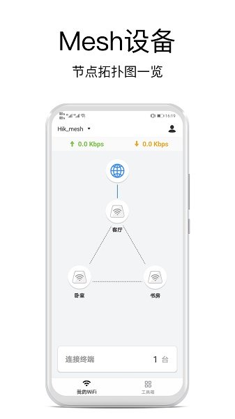 海康WiFi app