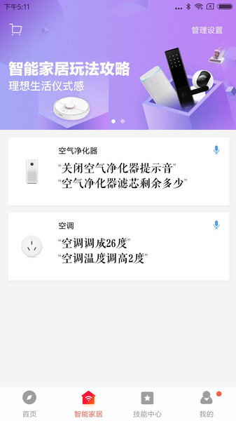 小爱音箱app下载