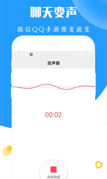 太空杀变声器app下载