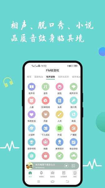 FM收音机专业版 FM收音机专业版app