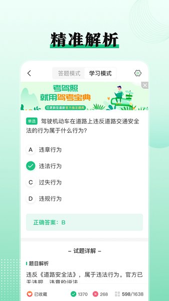 驾考科目一点通 驾考科目一点通app