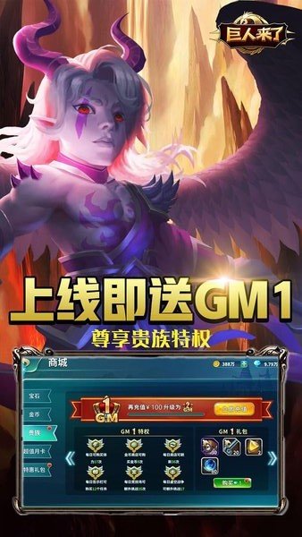 巨人来了BT送GM真充版