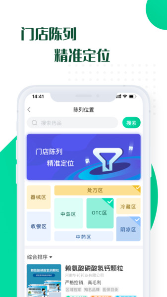 药械帮app