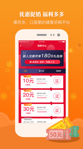 康药多app
