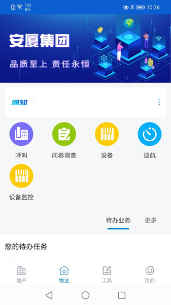 安家小管家app