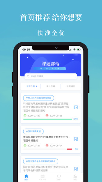 课题部落app