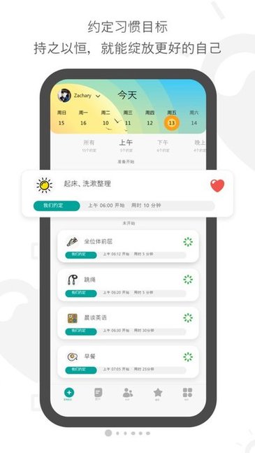 亲子约定app