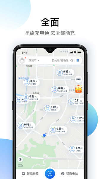 星络充电通app