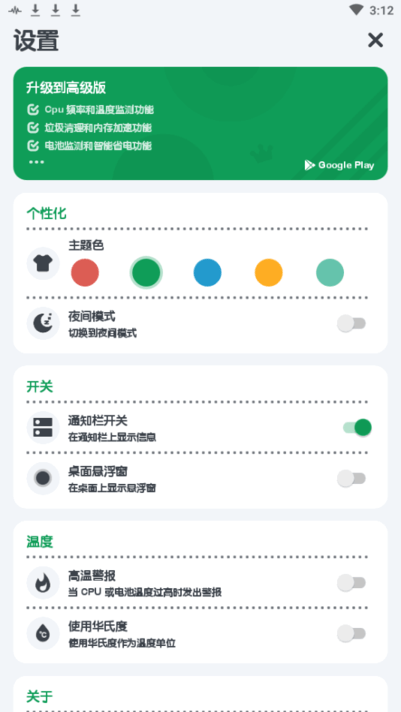 手机cpu监测软件