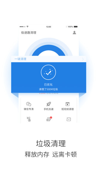 极速趣清理Lite版app