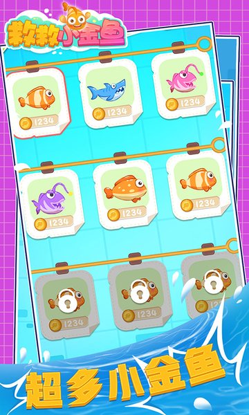 救救小金鱼游戏