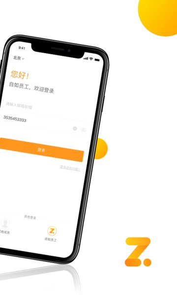自如超级zo app