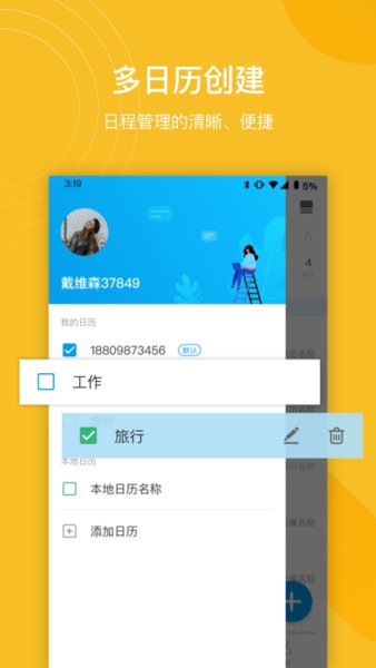 灵犀清单app