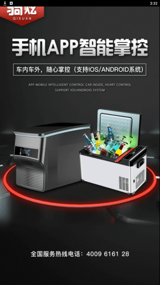 骑炫车载冰箱app