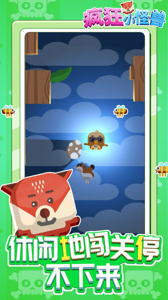 疯狂小怪兽游戏