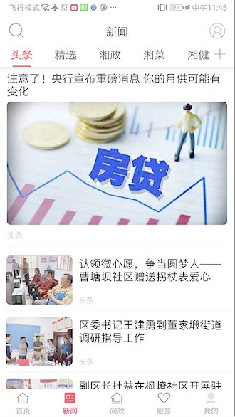 掌上芦淞下载 掌上芦淞