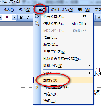 ppt倒计时加载宏下载