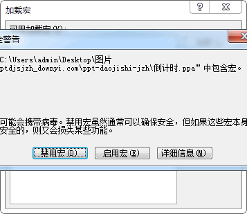 ppt倒计时加载宏插件