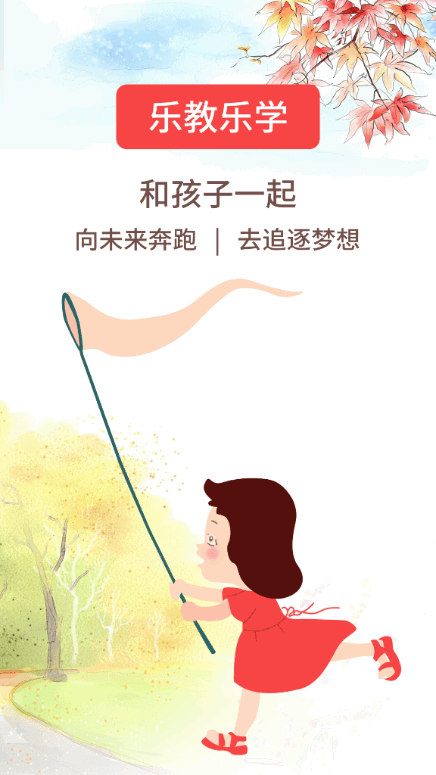 乐教乐学家长版客户端