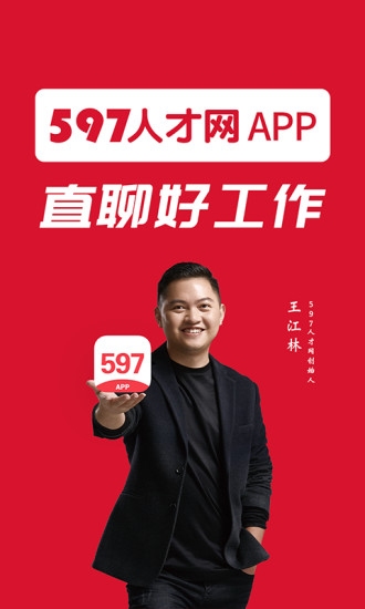 597直聘app下载
