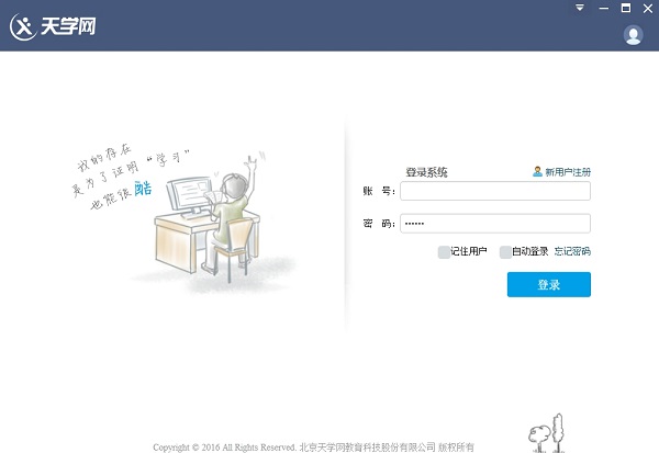 天学网电脑版下载