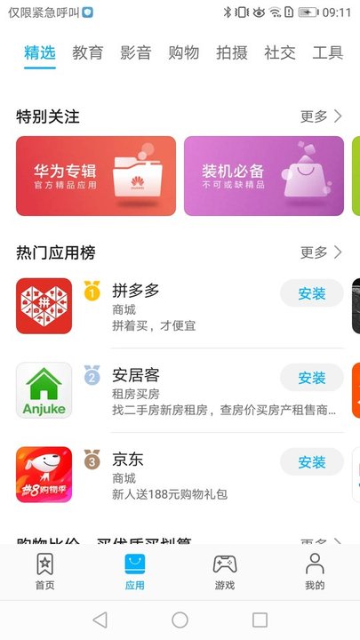 华为软件商店app官方版