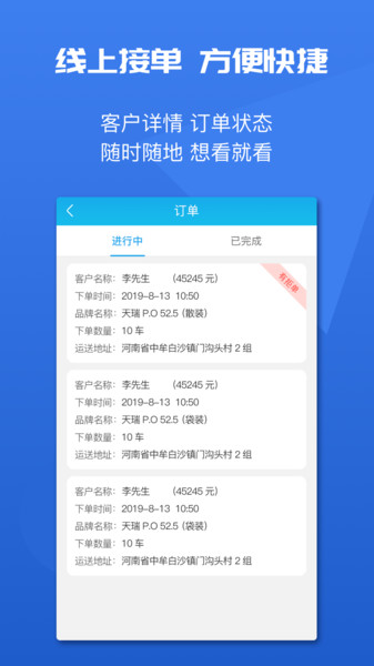 水泥云链供货商端app