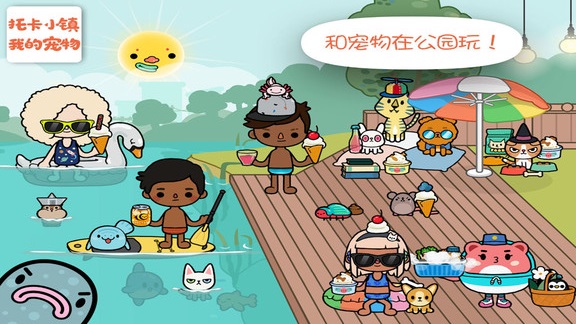 托卡小镇我的宠物游戏