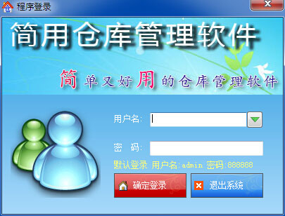 简用仓库管理最新版