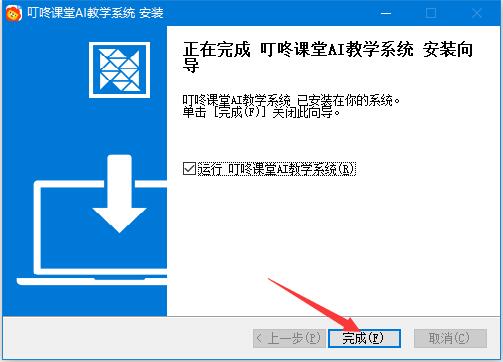 叮咚课堂教师端官方