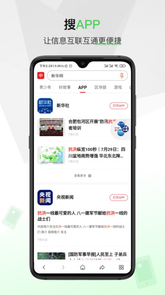 中国搜索app