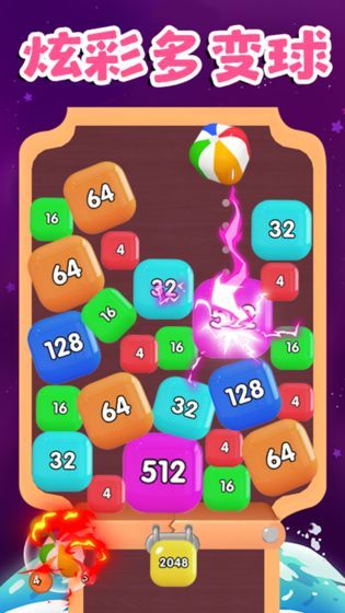 开心球球2048红包版