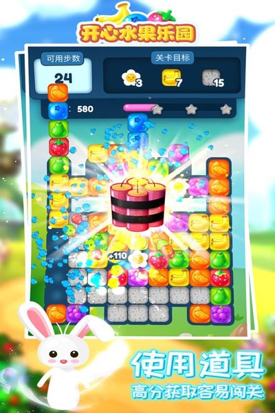 开心水果乐园大消除