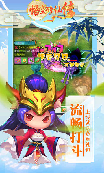 悟空修仙传折扣福利手游