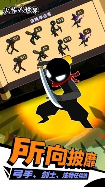 火柴人世界X手游下载