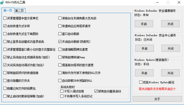 win10优化工具下载