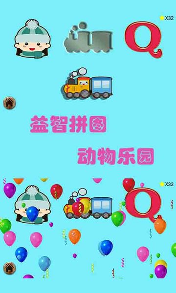 宝宝益智拼图游戏