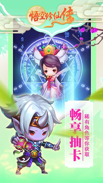 悟空修仙传四海为尊手游