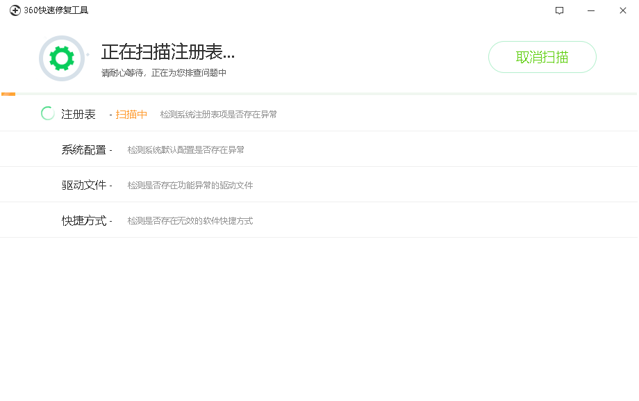 360快速修复工具安装