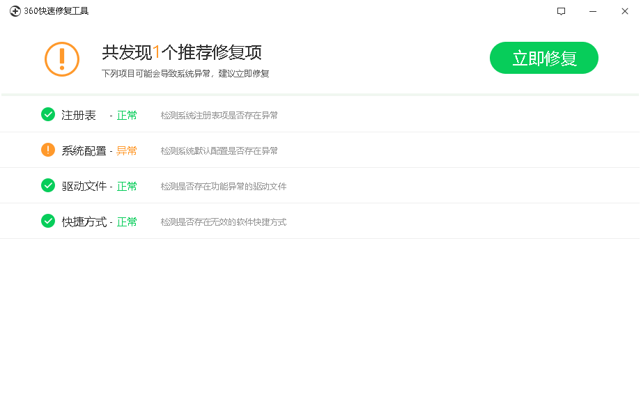 360快速修复工具安装