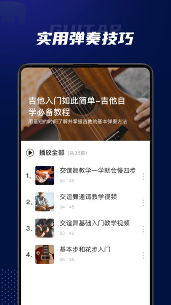 吉他弹唱app
