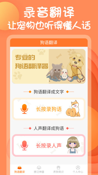 狗狗交流器 狗狗交流器app