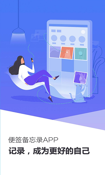 随记事本app下载