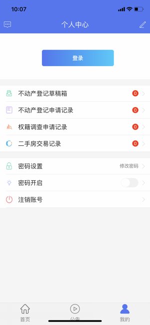 海南省不动产登记app