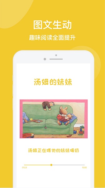 儿童绘本故事机app下载