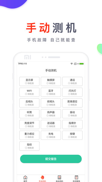靓机惠app