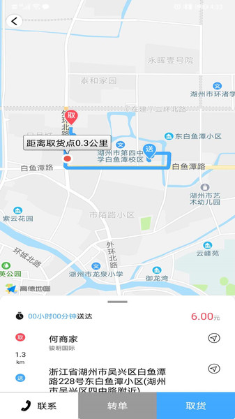 家家爱骑手端app